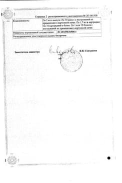 Сертификат Ультракаин Д раствор 40 мг/ мл картр.1,7 мл 10 шт