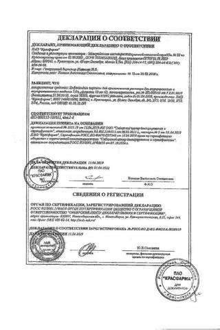 Сертификат Цефтазидим порошок 1 г