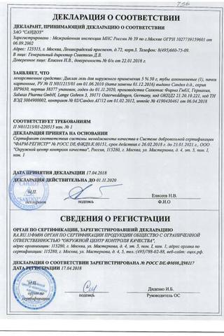 Сертификат Диклак гель 5% туба 50 г