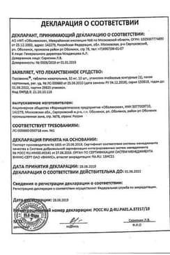 Сертификат Пассажикс