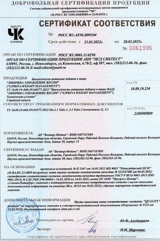 Сертификат Липрина таблетки 900 мг 60 шт