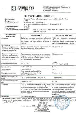 Сертификат Анальгин таблетки 500 мг 10 шт