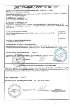 Сертификат Амитриптилин