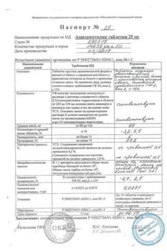 Сертификат Амитриптилин