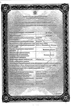 Сертификат Фолиевая Кислота
