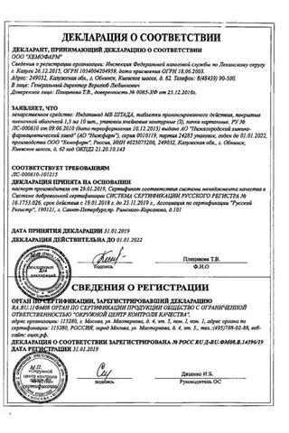 Сертификат Индапамид МВ Штада