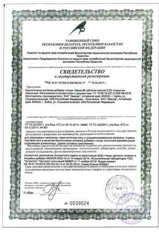 Сертификат Овесол