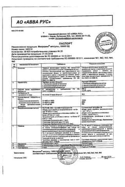 Сертификат Микразим капсулы 10тыс.ЕД 20 шт