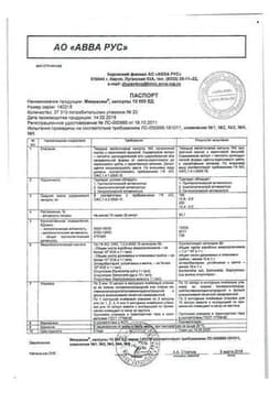 Сертификат Микразим капсулы 10тыс.ЕД 20 шт