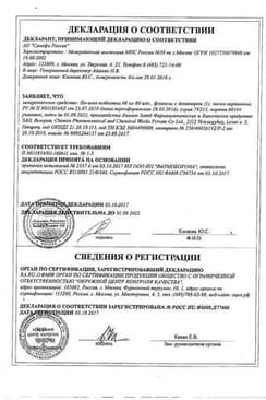 Сертификат Но-шпа таблетки 40 мг 60 шт флак.с дозат.