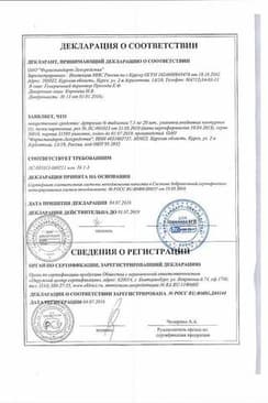 Сертификат Артрозан 15 мг таблетки 20 шт