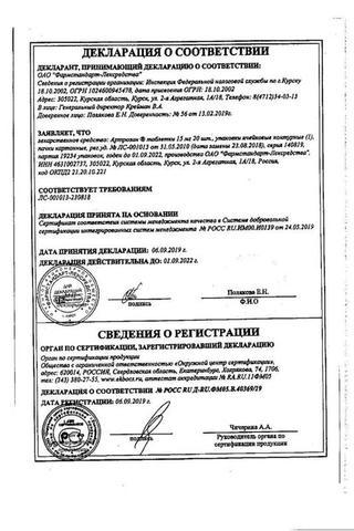 Сертификат Артрозан таблетки 15 мг 20 шт