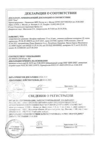 Сертификат Велафакс таблетки 75 мг 28 шт