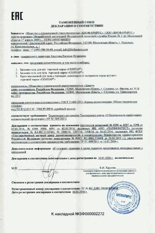 Сертификат Скипар крем для тела 75 мл