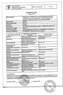 Сертификат Реаферон-ЕС