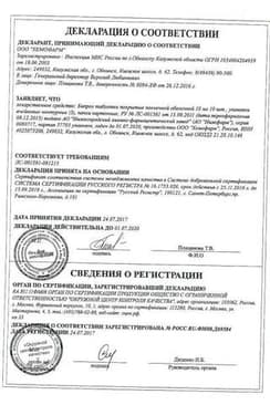 Сертификат Бипрол