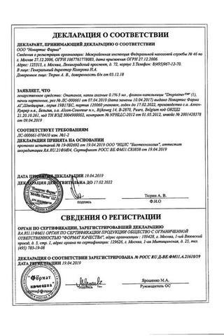 Сертификат Опатанол