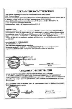 Сертификат Опатанол