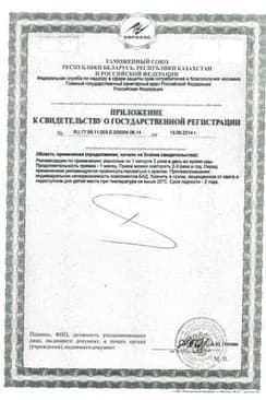 Сертификат Океанол капсулы 30 шт