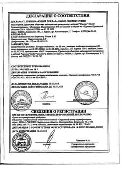 Сертификат Амлорус