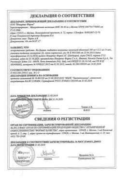 Сертификат Ко-Диован 160 мг+12,5 мг таблетки 28 шт