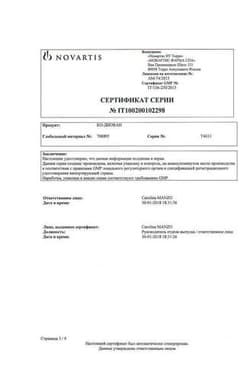 Сертификат Ко-Диован 160 мг+12,5 мг таблетки 28 шт
