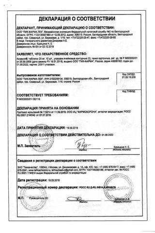 Сертификат Аксамон таблетки 20 мг 50 шт