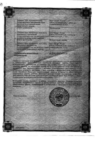 Сертификат Пантокрин Пантея таблетки 200 мг 40 шт