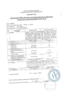 Сертификат Депренорм