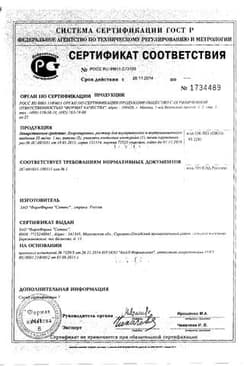 Сертификат Хлоропирамин