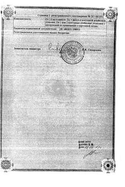 Сертификат Хлоропирамин