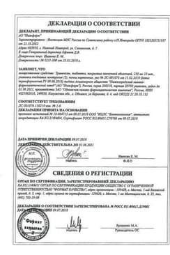 Сертификат Транексам 250 мг таблетки 30 шт