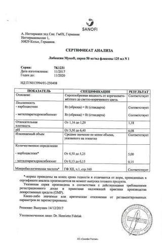 Сертификат Либексин Муко сироп для взрослых 5% 125 мл