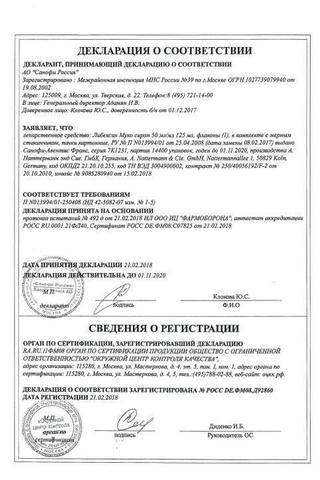 Сертификат Либексин Муко сироп для взрослых 5% 125 мл