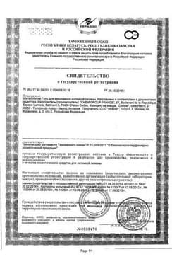 Сертификат Эпиген Интим гель для ежедневной интимной гигиены 250 мл