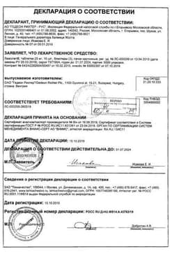 Сертификат Ламолеп 25 мг таблетки 30 шт