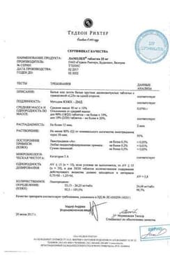 Сертификат Ламолеп 25 мг таблетки 30 шт