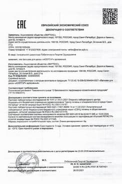 Сертификат Asepta бальзам для десен адгезивный 10 г