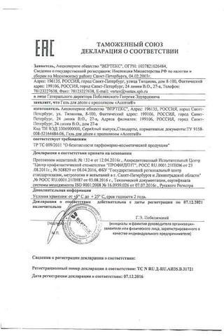 Сертификат Асепта гель д/десен с прополисом 10 г