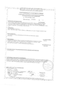 Сертификат Пурегон