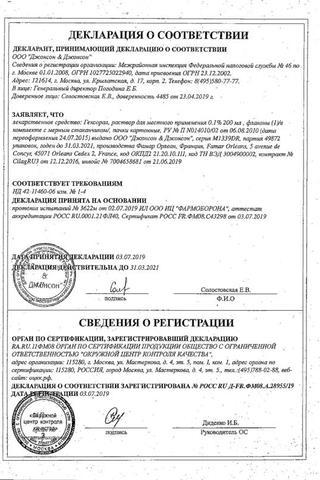 Сертификат Гексорал раствор 0,1% 200 мл