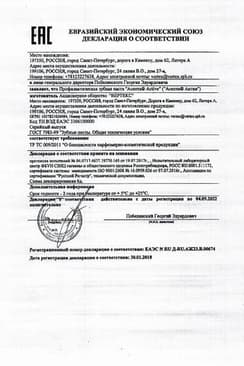 Сертификат Asepta Active Зубная паста от воспаления и кровоточивости 75 мл