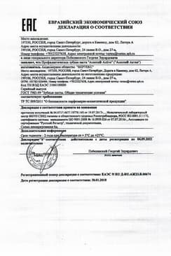 Сертификат Asepta Active Зубная паста от воспаления и кровоточивости 75 мл