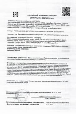 Сертификат Alerana Бальзам-ополаскиватель для всех типов волос 200 мл