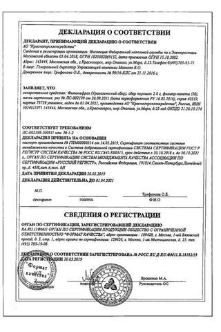 Сертификат Сбор Фитонефрол (урологический) ф/п 2 г 20 шт КЛС