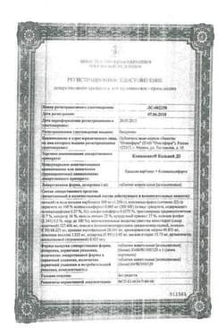 Сертификат Компливит Кальций Д3 таблетки жевательные Апельсин 100 шт