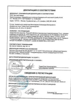 Сертификат Ременс