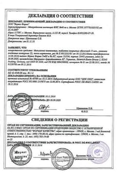 Сертификат Мильгамма композитум