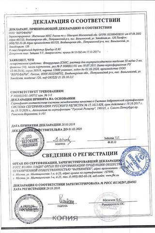 Сертификат Фторурацил-LANS раствор 50 мг/ мл 5 мл 10 шт флаконы