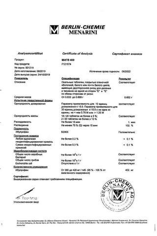 Сертификат Миг 400 таблетки 400 мг 10 шт